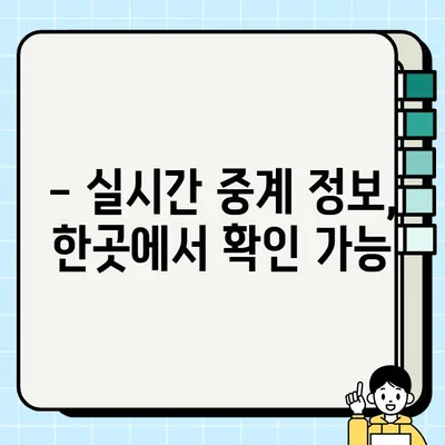 카타르 월드컵 경기 일정 & 시간표| 조별 예선부터 결승까지 한눈에 보기 | 2022 월드컵, 경기 일정, 시간, 중계