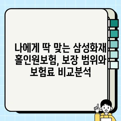 라운딩 필수템! 골프부터 교통사고까지 보장! 삼성화재 홀인원보험 신청 가이드 | 골프 보험, 홀인원 보험, 삼성화재