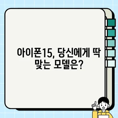 아이폰15 출시일 확정! 사전예약 시작, 색상 & 프로 가격 총정리 | 아이폰15, 사전예약, 가격, 색상, 스펙