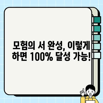 [로스트아크] 아르테미스 유디아 모코코 씨앗 & 모험의 서 완벽 정복 | 모코코 위치, 획득 방법, 모험의 서 완성 가이드