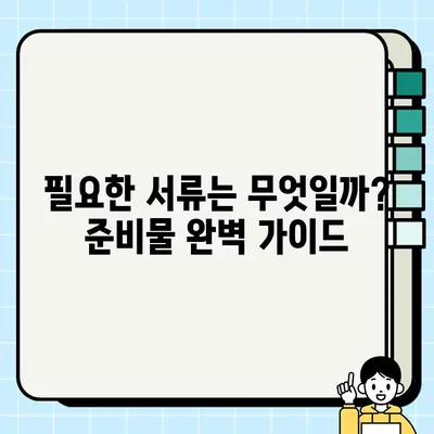 아파트 신용대출, 주부 무직자도 당일 실행 가능할까요? | 조건 & 상세 가이드