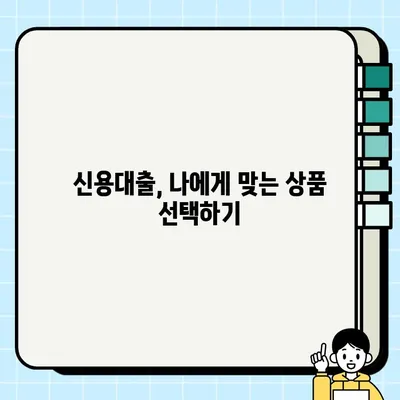 아파트 신용대출, 주부 무직자도 당일 실행 가능할까요? | 조건 & 상세 가이드