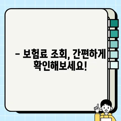 자동차 보험료, 1년에 몇 번 내야 할까요? | 계산 & 조회 방법, 궁금증 해결