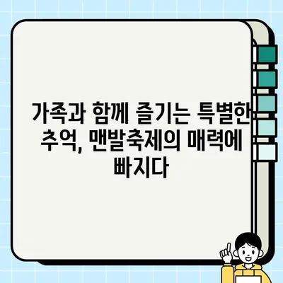 문경새재 맨발축제, 오감만족 힐링여행 | 맨발걷기, 자연, 축제, 가족여행, 힐링