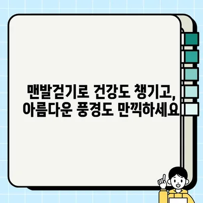 문경새재 맨발축제, 오감만족 힐링여행 | 맨발걷기, 자연, 축제, 가족여행, 힐링