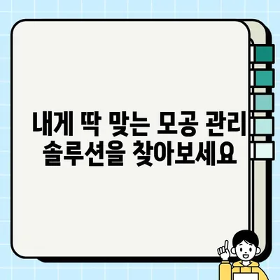 모공 관리 신세계| 효과적인 솔루션으로 완벽한 피부를 찾는 7가지 방법 | 모공 축소, 피부 개선, 트러블 관리