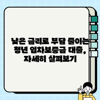 충청남도 청년, 최대 7천만원 임차보증금 대출 받는 방법! | 혜택, 신청 자격, 지원 절차 완벽 가이드