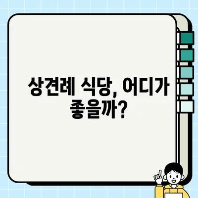 상견례 완벽 가이드| 선물, 식당, 옷차림, 대화, 비용까지 한번에! | 상견례 준비, 예비 신랑 신부, 결혼