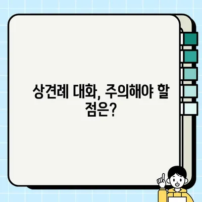 상견례 완벽 가이드| 선물, 식당, 옷차림, 대화, 비용까지 한번에! | 상견례 준비, 예비 신랑 신부, 결혼