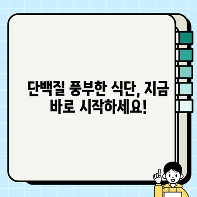 단백질 부족, 증상부터 예방까지| 건강 지키는 완벽 가이드 | 단백질 부족, 건강, 영양, 식단, 운동