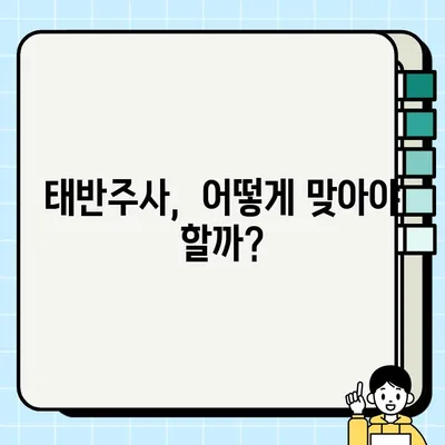 태반주사 가격, 효능, 주기, 주의사항 총정리 | 피부 미용, 건강 관리, 부작용