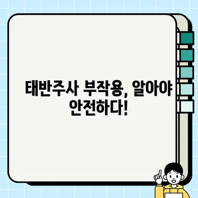 태반주사 가격, 효능, 주기, 주의사항 총정리 | 피부 미용, 건강 관리, 부작용