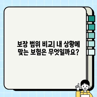 임차인 배상책임보험 vs 건물 화재보험| 똑똑한 선택을 위한 비교 가이드 | 보험, 임대, 화재, 보장, 비교