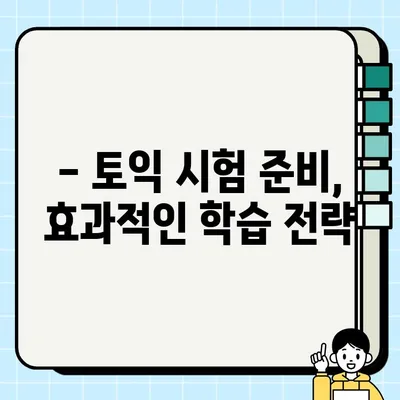 2023 상반기 토익 시험 일정 & 응시료 완벽 정리 | 1월~6월, 접수 정보, 비용, 시험 안내