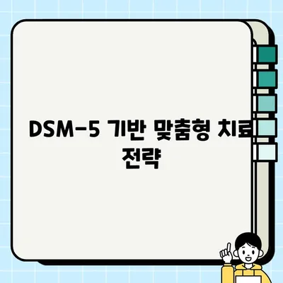 DSM-5 정신 질환 분류 체계 완벽 가이드 | 정신 건강, 진단, 치료, 증상