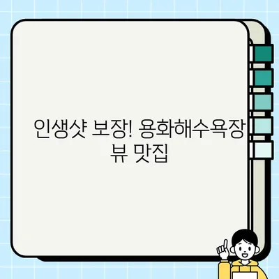 삼척 용화해수욕장 레일바이크 뷰 카페 