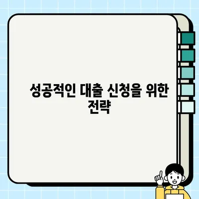 보증인 없이도 가능한 실업자 대출, 완벽 가이드 |  대출 조건, 신청 방법, 성공 전략