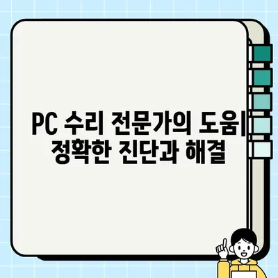컴퓨터 바이오스 비프음 해독| 고장 원인 빠르게 찾는 방법 | 바이오스, 경고음, 고장 진단, PC 수리