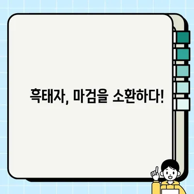 창세기전2 스토리 공략 16| 마검 소환, 흑태자 각성! 아수라파천무 해방 | 흑태자, 마검, 아수라파천무, 공략