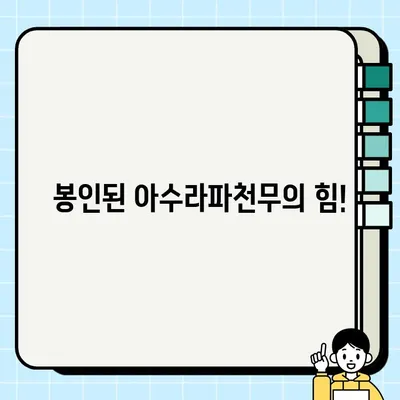 창세기전2 스토리 공략 16| 마검 소환, 흑태자 각성! 아수라파천무 해방 | 흑태자, 마검, 아수라파천무, 공략