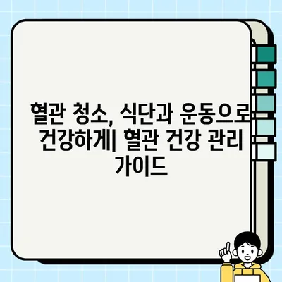 혈관 청소에 효과적인 10가지 음식과 운동 | 건강, 혈액순환, 심혈관 건강, 식단 관리, 운동법
