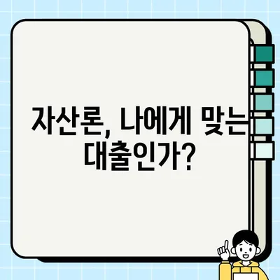 무직자 당일 대출 가능할까? 자산론 신청 전 꼭 확인해야 할 조건 | 무직자 대출, 당일 대출, 자산론