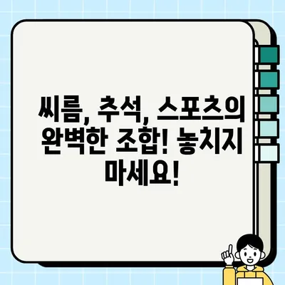 2021 추석장사 씨름대회 생중계 안내| 시간표, 시청 방법 총정리 | 씨름, 추석,  스포츠 중계