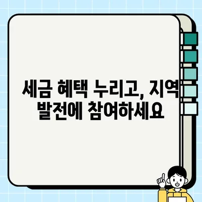 고향사랑기부제 vs 일본 고향납세제| 성공 전략 비교 분석 | 지역경제 활성화, 기부 문화, 세제 혜택