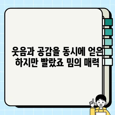 "하지만 빨랐죠" 밈| 뜻, 유래, 침착맨 유튜브 영상 속 맥락 | 밈, 유행어, 침착맨, 유튜브