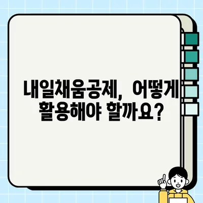 내일채움공제 News| 2023년 하반기 최신 정보 총정리 | 내일채움공제, 공제, 혜택, 지원, 변경사항