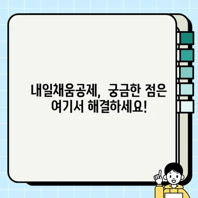 내일채움공제 News| 2023년 하반기 최신 정보 총정리 | 내일채움공제, 공제, 혜택, 지원, 변경사항