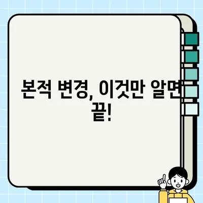 등록기준지(본적) 조회 & 인터넷 변경 신고 완벽 가이드 | 주민등록, 본적 변경, 온라인 신청