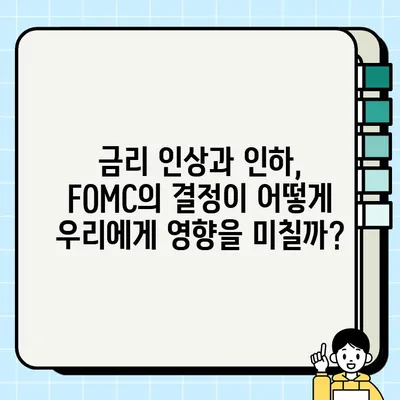 FOMC 회의| 쉽게 이해하는 연방공개시장위원회의 역할과 영향 | 금리, 경제, 미국 경제, 통화 정책