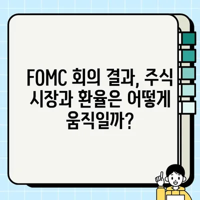 FOMC 회의| 쉽게 이해하는 연방공개시장위원회의 역할과 영향 | 금리, 경제, 미국 경제, 통화 정책