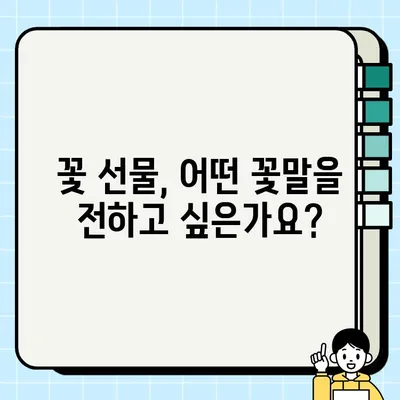 꽃말이 예쁜 꽃 28가지| 영어 이름과 함께 만나보세요! | 꽃 선물, 꽃말, 꽃 이름, 의미