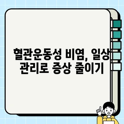 혈관운동성 비염 완치, 가능할까요? | 혈관운동성 비염, 완치법, 증상, 치료, 관리