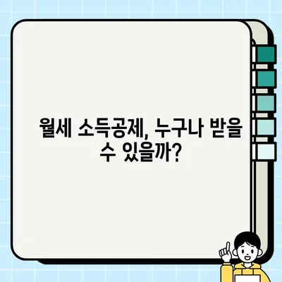 월세 연말정산 소득공제 꿀팁! 5가지 조건 완벽 정리 | 집주인 동의, 관리비, 이사 전입신고, 세액공제