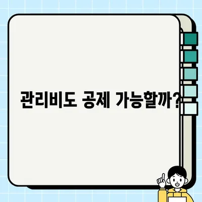월세 연말정산 소득공제 꿀팁! 5가지 조건 완벽 정리 | 집주인 동의, 관리비, 이사 전입신고, 세액공제