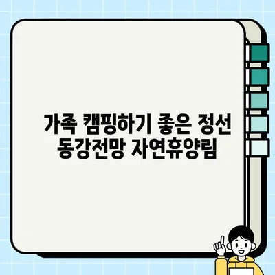 정선 동강전망자연휴양림 캠핑 후기| 317번째 캠핑, 뷰맛집 인증! | 정선 캠핑, 캠핑장 추천, 전망 좋은 캠핑