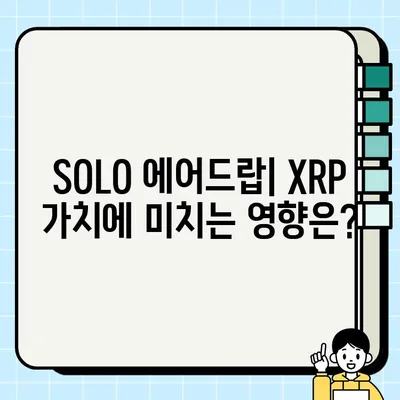 리플코인(XRP) 전망| 2023년, 2024년 1달러, 10달러, 100달러 가능할까? | SOLO 에어드랍, 힌만 소송, SEC, 차트 분석, 존 디튼 변호사
