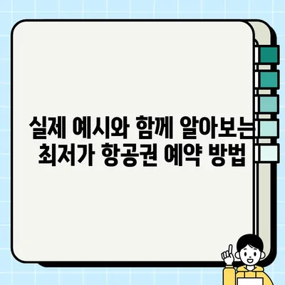 140,000 마일리지 + 1,022,000원으로 비행기 편도 발권하기 | 항공권 예약, 마일리지 사용, 가격 비교
