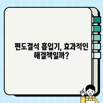 입냄새 원인, 편도결석 흡입기로 해결 가능할까? | 입냄새, 편도결석, 흡입기, 관리법, 제거법