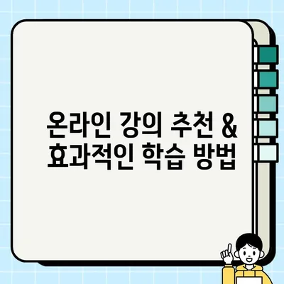 한국어 교원자격증 2급, 온라인으로 취득하는 가장 빠른 길 | 온라인 강의, 시험 정보, 합격 전략