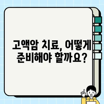 3대 5대 10대 고액암 종류 & 주요암 평균 치료비 완벽 정리 | 암 종류, 치료 비용, 유형별 정보