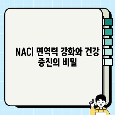 NAC(N-Acetyl Cysteine)의 놀라운 효능| 시스테인의 힘을 알아보세요 | 건강, 항산화, 면역, 해독