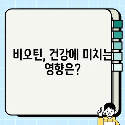 비오틴 부작용, 흰머리에도 영향을 미칠까요? | 탈모, 건강, 영양제, 효능, 주의사항