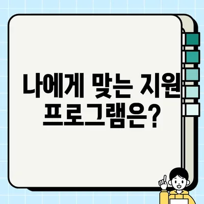 국민취업지원제도 1, 2유형 신청 완벽 가이드| 신청 방법 & 대상 총 정리 | 취업 지원, 정부 지원, 혜택