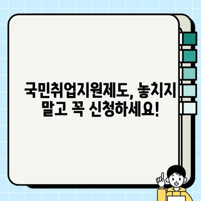 국민취업지원제도 1, 2유형 신청 완벽 가이드| 신청 방법 & 대상 총 정리 | 취업 지원, 정부 지원, 혜택