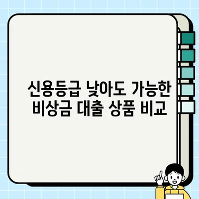 실업자 비상금 마련, 당일 24시간 대출 신청 방법 총정리 | 비상금 대출, 긴급 자금, 빠른 승인