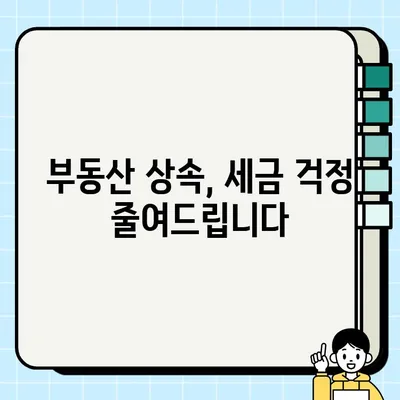 상속세 계산기| 자녀공제 면제, 부동산 세율 개편 반영 (v.1.0) | 상속세 계산, 상속세율, 상속세 신고, 부동산 상속